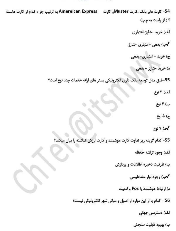 سوالات خدمات الکترونیک محمد علی ترکمانی و مهیار صدر علی شجاعی - Image 4