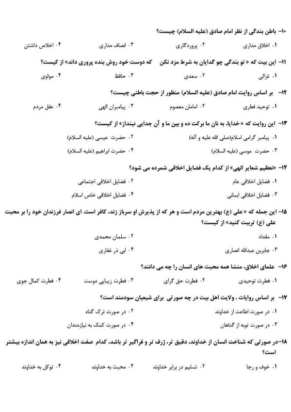 نمونه سوالات تستی فصل به فصل قابل سرچ اندیشه اسلامی 1 ویراست دوم  دانشگاه پیام نور - Image 3