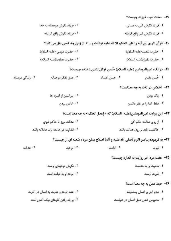 نمونه سوالات تستی فصل به فصل قابل سرچ اندیشه اسلامی 1 ویراست دوم  دانشگاه پیام نور - Image 2
