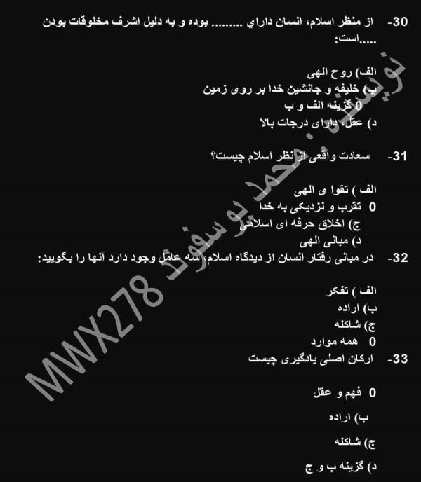 نمونه سوالات قابل سرچ اخلاق حرفه ای ناصر صبحی قراملکی دانشگاه جامع علمی و کاربردی + کتاب - Image 3