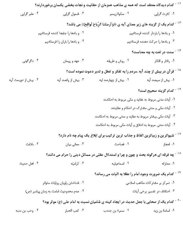نمونه سوالات تستی اندیشه اسلامی 2 ویراست دوم + کتاب و خلاصه کتاب - Image 2