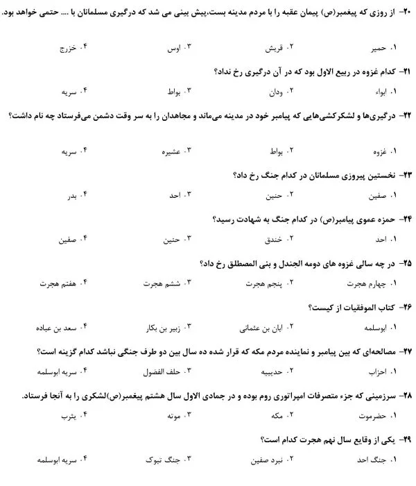 نمونه سوالات فصل به فصل تاریخ تحلیلی صدر اسلام محمد نصیری + خلاصه و کتاب - Image 3