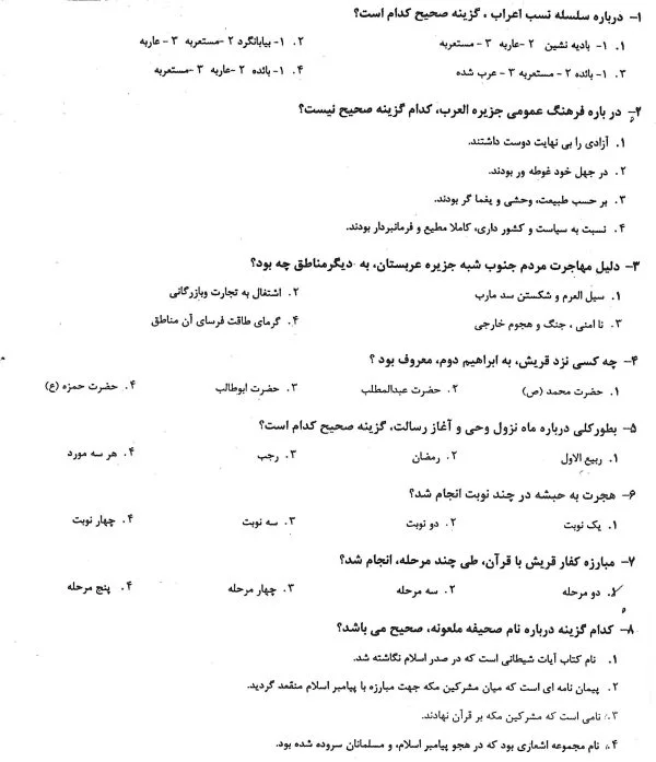نمونه سوالات فصل به فصل تاریخ تحلیلی صدر اسلام محمد نصیری + خلاصه و کتاب - Image 4