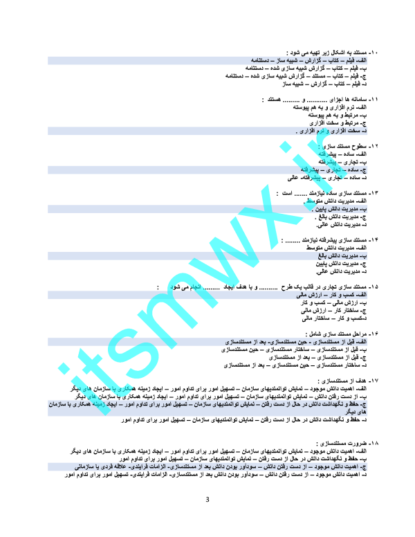 نمونه سوالات تستی مستندسازی محمد حسن زاده با جواب دانشگاه جامع علمی کاربردی دانلود کتاب درس مستند سازی دانشگاه علمی کاربردی نمونه سوالات تستی فرهنگ عمومی علمی کاربردی جزوه مستند سازی کاردانی مستند سازی محمد حسن زاده دانلود نمونه سوالات علمی کاربردی نمونه سوال درس مستند سازی دانلود pdf کتاب مستند سازی محمد حسن زاده نمونه سوالات تستی درس فرهنگ عمومی