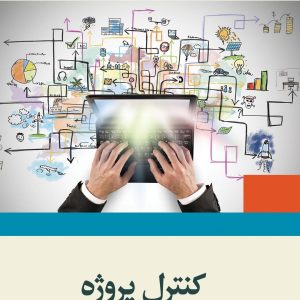 دانلود رایگان کتاب کنترل پروژه قدسی پور Pdf کنترل پروژه قدسی پور نمونه سوالات تستی کنترل پروژه علمی کاربردی دانلود رایگان کتاب کنترل پروژه دکتر قدسی پور و همکاران کتاب کنترل پروژه قدسی پور pdf دانلود کتاب کنترل پروژه علمی کاربردی کتاب کنترل پروژه دانشگاه علمی کاربردی جزوه درس کنترل پروژه علمی کاربردی نمونه سوالات کنترل پروژه علمی کاربردی دانلود رایگان کتاب کنترل پروژه دکتر قدسی پور pdf نمونه سوالات کنترل پروژه قدسی پور نمونه سوالات تستی کنترل پروژه علمی کاربردی کتاب کنترل پروژه دانشگاه علمی کاربردی دانلود رایگان کتاب کنترل پروژه قدسی پور جزوه درس کنترل پروژه علمی کاربردی جزوه کنترل پروژه pdf