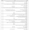 تفسیر موضوعی قرآن کریم مکارم شیرازی pdf تفسیر موضوعی قرآن مکارم شیرازی ppt نمونه سوالات فصل اول تفسیر موضوعی قرآن نمونه سوالات تفسیر موضوعی قرآن علیرضا کمالی نمونه سوالات فصل به فصل تفسیر موضوعی قرآن جزوه تفسیر موضوعی قرآن علمی کاربردی نمونه سوالات تفسیر موضوعی قرآن دانشگاه علمی کاربردی تست تفسیر موضوعی قرآن جمعی از نویسندگان   نمونه سوالات کتاب تفسیر موضوعی قرآن جمعی از نویسندگان pdf نمونه سوالات فصل به فصل تفسیر موضوعی قرآن نمونه سوالات فصل به فصل تفسیر موضوعی قرآن مکارم شیرازی نمونه سوالات تفسیر موضوعی قرآن کریم دانشگاه آزاد تست تفسیر موضوعی قرآن جمعی از نویسندگان سوالات فصل دوم تفسیر موضوعی قرآن کد درس تفسیر موضوعی قرآن دانشگاه آزاد تفسیر موضوعی قرآن کریم مکارم شیرازی pdf