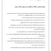 نمونه سوال انقلاب اسلامی ملکوتیان کتاب انقلاب اسلامی مصطفی ملکوتیان دانلود رایگان کتاب انقلاب اسلامی ملکوتیان نمونه سوالات کتاب انقلاب اسلامی ملکوتیان pdf انقلاب اسلامی مصطفی ملکوتیان دانلود کتاب انقلاب اسلامی ملکوتیان pdf کتاب انقلاب اسلامی مصطفی ملکوتیان pdf خلاصه کتاب انقلاب اسلامی ملکوتیان pdf کتاب انقلاب اسلامی ملکوتیان و جهانگیر کتاب انقلاب اسلامی دکتر مصطفی ملکوتیان کتاب انقلاب اسلامی ایران دکتر ملکوتیان خلاصه کتاب انقلاب اسلامی ایران مصطفی ملکوتیان دانلود رایگان خلاصه کتاب انقلاب اسلامی ملکوتیان دانلود خلاصه کتاب انقلاب اسلامی مصطفی ملکوتیان دانلود رایگان خلاصه کتاب انقلاب اسلامی ایران مصطفی ملکوتیان خلاصه کتاب انقلاب اسلامی ایران ملکوتیان خلاصه فصل های کتاب انقلاب اسلامی ایران ملکوتیان دانلود خلاصه کتاب انقلاب اسلامی ایران مصطفی ملکوتیان دانلود کتاب انقلاب اسلامی ملکوتیان و جهانگیر دانلود کتاب انقلاب اسلامی مصطفی ملکوتیان دانلود کتاب انقلاب اسلامی ایران مصطفی ملکوتیان دانلود رایگان کتاب انقلاب اسلامی مصطفی ملکوتیان دانلود کتاب انقلاب اسلامی ایران نویسنده مصطفی ملکوتیان نمونه سوالات انقلاب اسلامی مصطفی ملکوتیان نمونه سوالات انقلاب اسلامی دکتر مصطفی ملکوتیان pdf کتاب انقلاب اسلامی ایران مصطفی ملکوتیان خرید کتاب انقلاب اسلامی ایران مصطفی ملکوتیان دانلود pdf کتاب انقلاب اسلامی مصطفی ملکوتیان نمونه سوال تستی انقلاب اسلامی عیوضی و هراتی ویراست دوم نمونه سوالات انقلاب اسلامی علمی کاربردی نمونه سوالات درس انقلاب اسلامی ملکوتیان نمونه سوال های امتحانی فصل به فصل درس انقلاب اسلامی ایران با جواب نمونه سوالات انقلاب اسلامی پیام نور نمونه سوالات تستی انقلاب اسلامی جمعی از نویسندگان خلاصه فصل دوم کتاب انقلاب اسلامی ایران نمونه سوالات انقلاب اسلامی ایران دانشگاه ازاد نمونه سوالات آشنایی با دفاع مقدس هادی مراد پیری جواب سوالات درس انقلاب اسلامی ایران نمونه سوال تستی انقلاب اسلامی عیوضی و هراتی ویراست دوم نمونه سوالات درس انقلاب اسلامی ملکوتیان نمونه سوالات انقلاب اسلامی پیام نور سوالات تستی در مورد انقلاب اسلامی ایران با جواب نمونه سوال های امتحانی فصل به فصل درس انقلاب اسلامی ایران با جواب نمونه سوالات انقلاب اسلامی علمی کاربردی