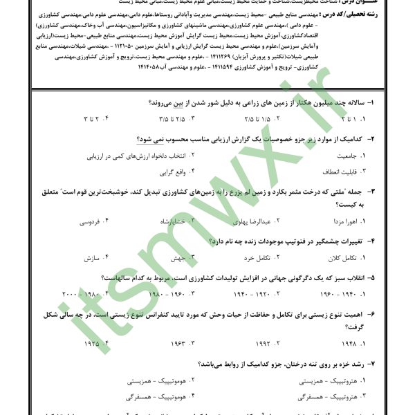 دانلود رایگان کتاب شناخت محیط زیست پیام نور خلاصه کتاب شناخت محیط زیست بنفشه برخوردار شناخت محیط زیست pdf دانلود کتاب شناخت محیط زیست بنفشه برخوردار خرید کتاب شناخت محیط زیست بنفشه برخوردار دکتر بنفشه برخوردار خلاصه کتاب شناخت محیط زیست پیام نور درس شناخت محیط زیست شناخت محیط زیست پیام نور دانلود رایگان نمونه سوالات شناخت محیط زیست پیام نور دانلود رایگان کتاب شناخت محیط زیست پیام نور درس شناخت محیط زیست خلاصه کتاب شناخت محیط زیست پیام نور خلاصه کتاب شناخت محیط زیست بنفشه برخوردار دکتر بنفشه برخوردار دانلود رایگان کتاب شناخت محیط زیست پیام نور جزوه شناخت محیط زیست پیام نور دانلود جزوه شناخت محیط زیست نمونه سوالات شناخت محیط زیست پیام نور خلاصه کتاب pdf شناخت محیط زیست ppt دانلود رایگان شناخت محیط زیست بنفشه برخوردار pdf درس شناخت محیط زیست