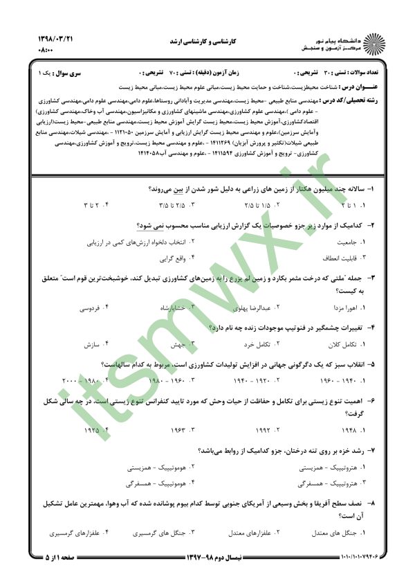 دانلود رایگان کتاب شناخت محیط زیست پیام نور خلاصه کتاب شناخت محیط زیست بنفشه برخوردار شناخت محیط زیست pdf دانلود کتاب شناخت محیط زیست بنفشه برخوردار خرید کتاب شناخت محیط زیست بنفشه برخوردار دکتر بنفشه برخوردار خلاصه کتاب شناخت محیط زیست پیام نور درس شناخت محیط زیست شناخت محیط زیست پیام نور دانلود رایگان نمونه سوالات شناخت محیط زیست پیام نور دانلود رایگان کتاب شناخت محیط زیست پیام نور درس شناخت محیط زیست خلاصه کتاب شناخت محیط زیست پیام نور خلاصه کتاب شناخت محیط زیست بنفشه برخوردار دکتر بنفشه برخوردار دانلود رایگان کتاب شناخت محیط زیست پیام نور جزوه شناخت محیط زیست پیام نور دانلود جزوه شناخت محیط زیست نمونه سوالات شناخت محیط زیست پیام نور خلاصه کتاب pdf شناخت محیط زیست ppt دانلود رایگان شناخت محیط زیست بنفشه برخوردار pdf درس شناخت محیط زیست