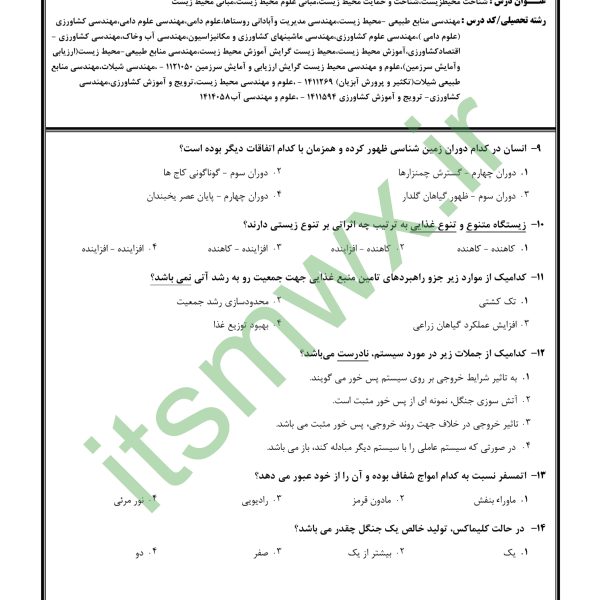 دانلود رایگان کتاب شناخت محیط زیست پیام نور خلاصه کتاب شناخت محیط زیست بنفشه برخوردار شناخت محیط زیست pdf دانلود کتاب شناخت محیط زیست بنفشه برخوردار خرید کتاب شناخت محیط زیست بنفشه برخوردار دکتر بنفشه برخوردار خلاصه کتاب شناخت محیط زیست پیام نور درس شناخت محیط زیست شناخت محیط زیست پیام نور دانلود رایگان نمونه سوالات شناخت محیط زیست پیام نور دانلود رایگان کتاب شناخت محیط زیست پیام نور درس شناخت محیط زیست خلاصه کتاب شناخت محیط زیست پیام نور خلاصه کتاب شناخت محیط زیست بنفشه برخوردار دکتر بنفشه برخوردار دانلود رایگان کتاب شناخت محیط زیست پیام نور جزوه شناخت محیط زیست پیام نور دانلود جزوه شناخت محیط زیست نمونه سوالات شناخت محیط زیست پیام نور خلاصه کتاب pdf شناخت محیط زیست ppt دانلود رایگان شناخت محیط زیست بنفشه برخوردار pdf درس شناخت محیط زیست
