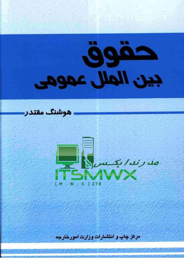 حقوق بین الملل pdf دانلود رایگان کتاب حقوق دریاها جزوه حقوق بین الملل عمومی 1 هوشنگ مقتدر دانلود کتاب حقوق بین الملل عمومی کتاب حقوق بین الملل عمومی 1 بیگدلی دانلود کتاب حقوق بین الملل عمومی 1 پیام نور دانلود رایگان کتاب حقوق بین الملل عمومی pdf دانلود رایگان کتاب حقوق بین الملل عمومی 1 ضیایی بیگدلی کتاب حقوق بین الملل عمومی موسی زاده کتاب حقوق بین الملل عمومی 1 قیمت کتاب حقوق بین الملل عمومی بیگدلی کتاب حقوق بین الملل عمومی ۱ ضیایی بیگدلی خلاصه کتاب حقوق بین الملل عمومی 2 دکتر ضیایی بیگدلی فهرست کتاب حقوق بین الملل عمومی