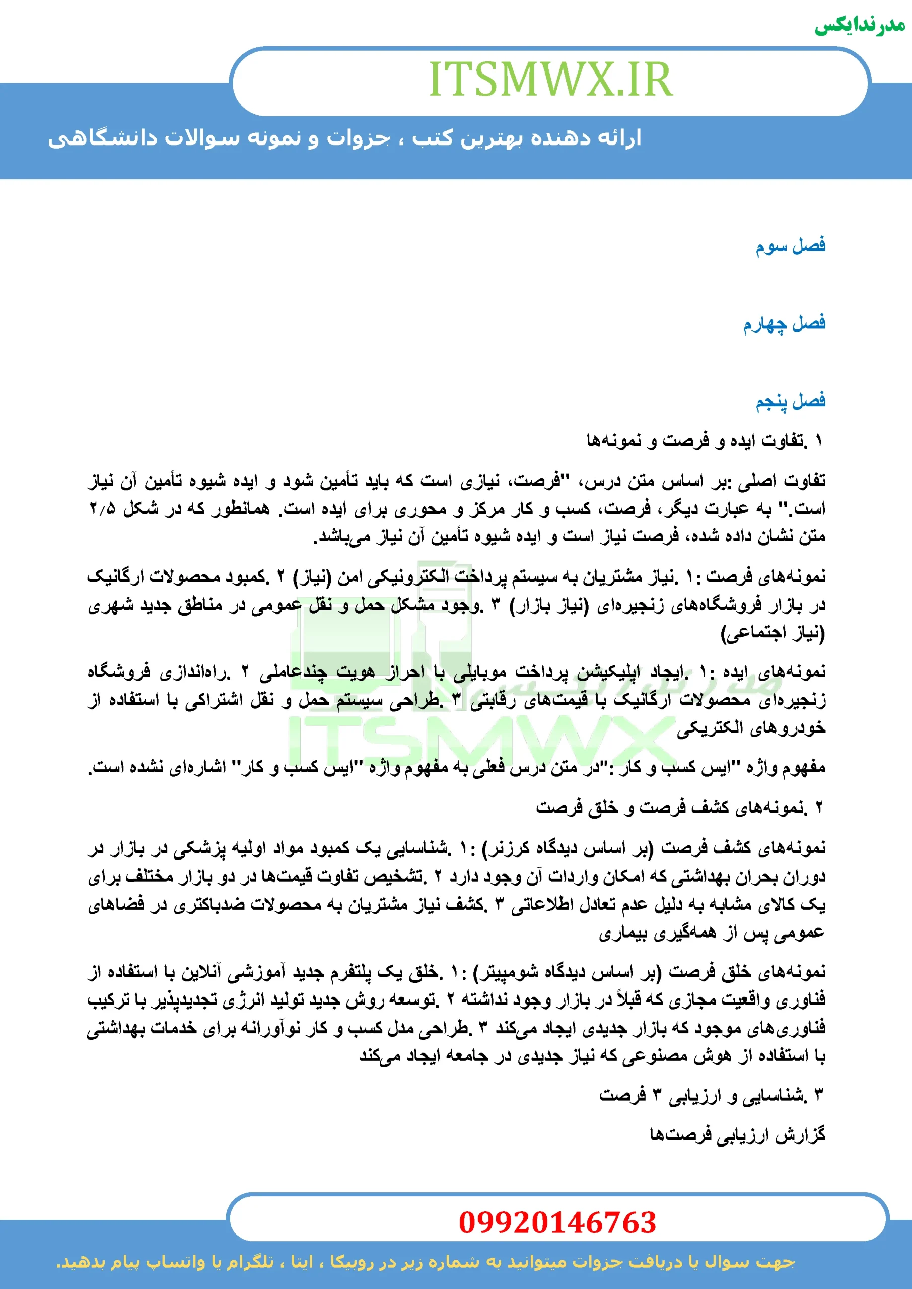 جدیدترین نمونه سوالات تستی و تشریحی فصل به فصل مبانی کنترل کیفیت اثر علی سلماس نیا + خلاصه و کتاب (قابل سرچ)