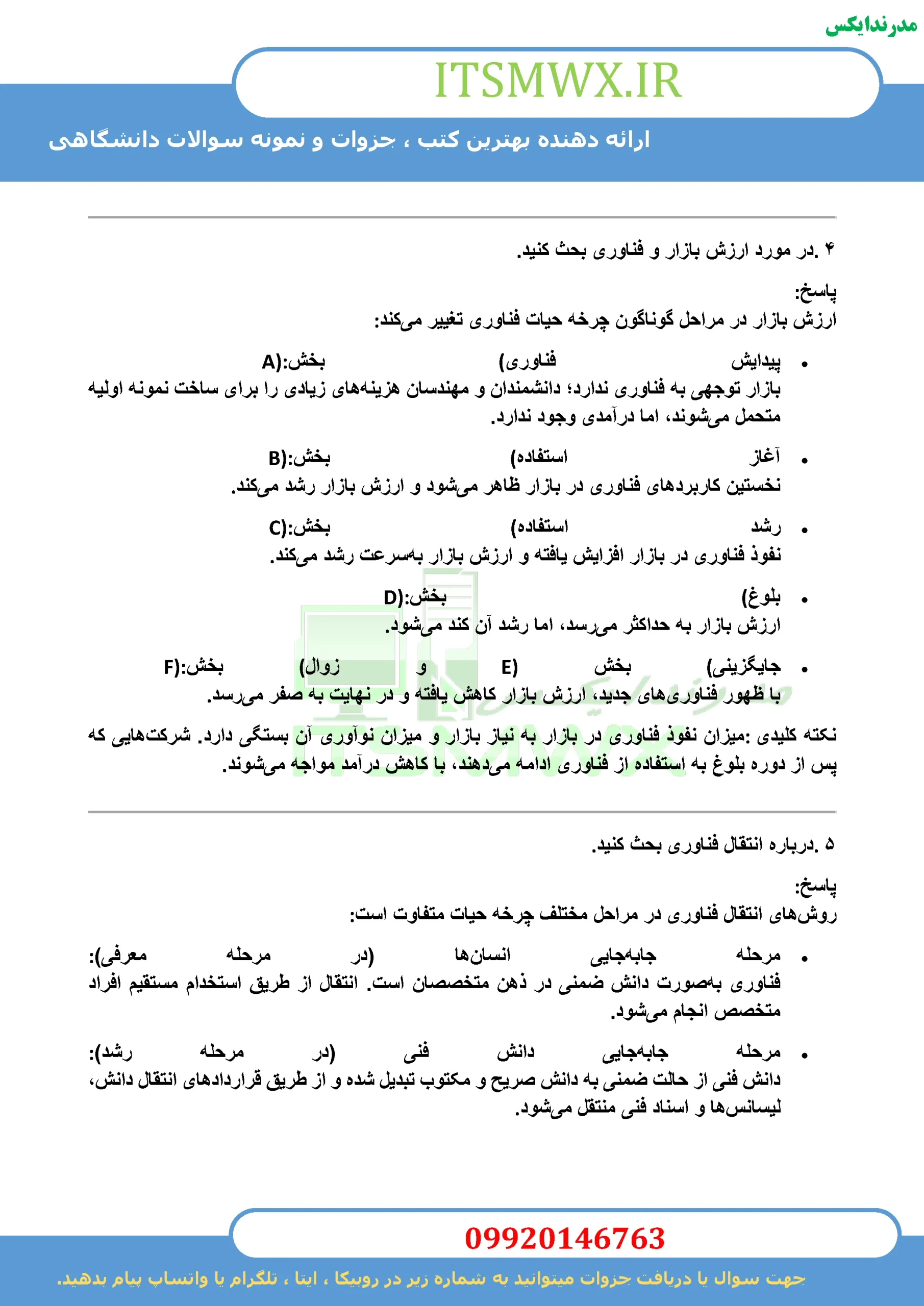 جدیدترین نمونه سوالات تستی و تشریحی فصل به فصل کاربرد فناوری اطلاعات و ارتباطات اثر عین اله جعفر نژاد قمی و فریدون شمس علینی + خلاصه و کتاب (قابل سرچ)
