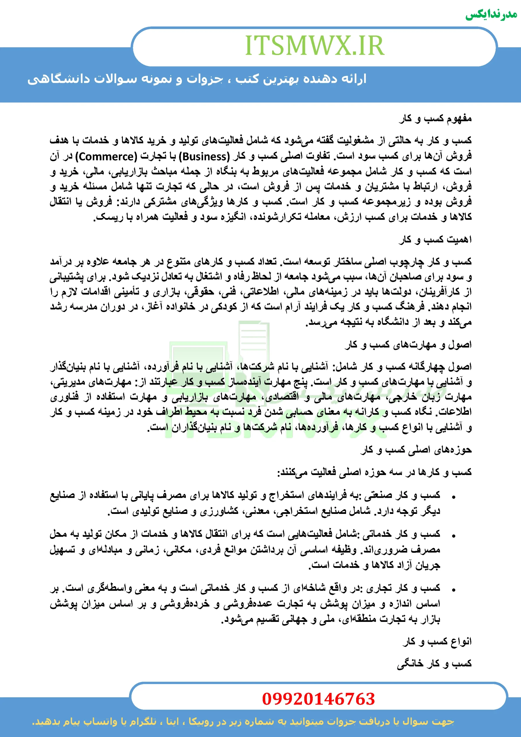 جدیدترین نمونه سوالات تستی و تشریحی فصل به فصل مبانی کنترل کیفیت اثر علی سلماس نیا + خلاصه و کتاب (قابل سرچ)
