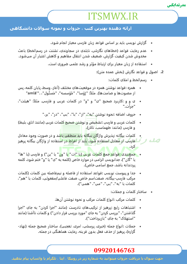 نمونه سوالات تستی و تشریحی فصل به فصل گزارش نویسی اثر سید علی قاسم زاده + خلاصه و کتاب (قابل سرچ)