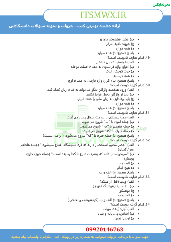 نمونه سوالات تستی و تشریحی فصل به فصل گزارش نویسی اثر سید علی قاسم زاده + خلاصه و کتاب (قابل سرچ)