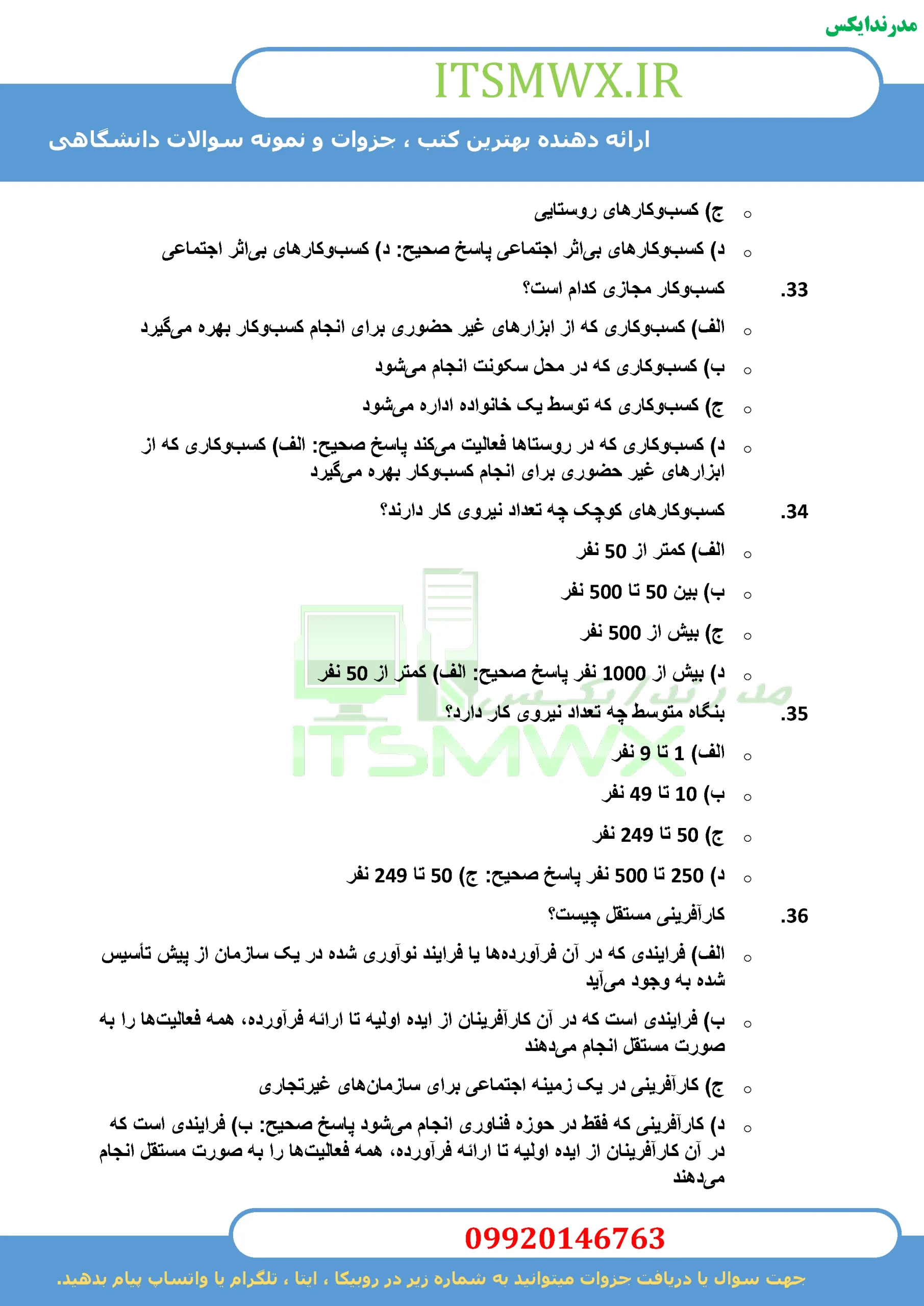 جدیدترین نمونه سوالات تستی و تشریحی فصل به فصل مبانی کنترل کیفیت اثر علی سلماس نیا + خلاصه و کتاب (قابل سرچ)