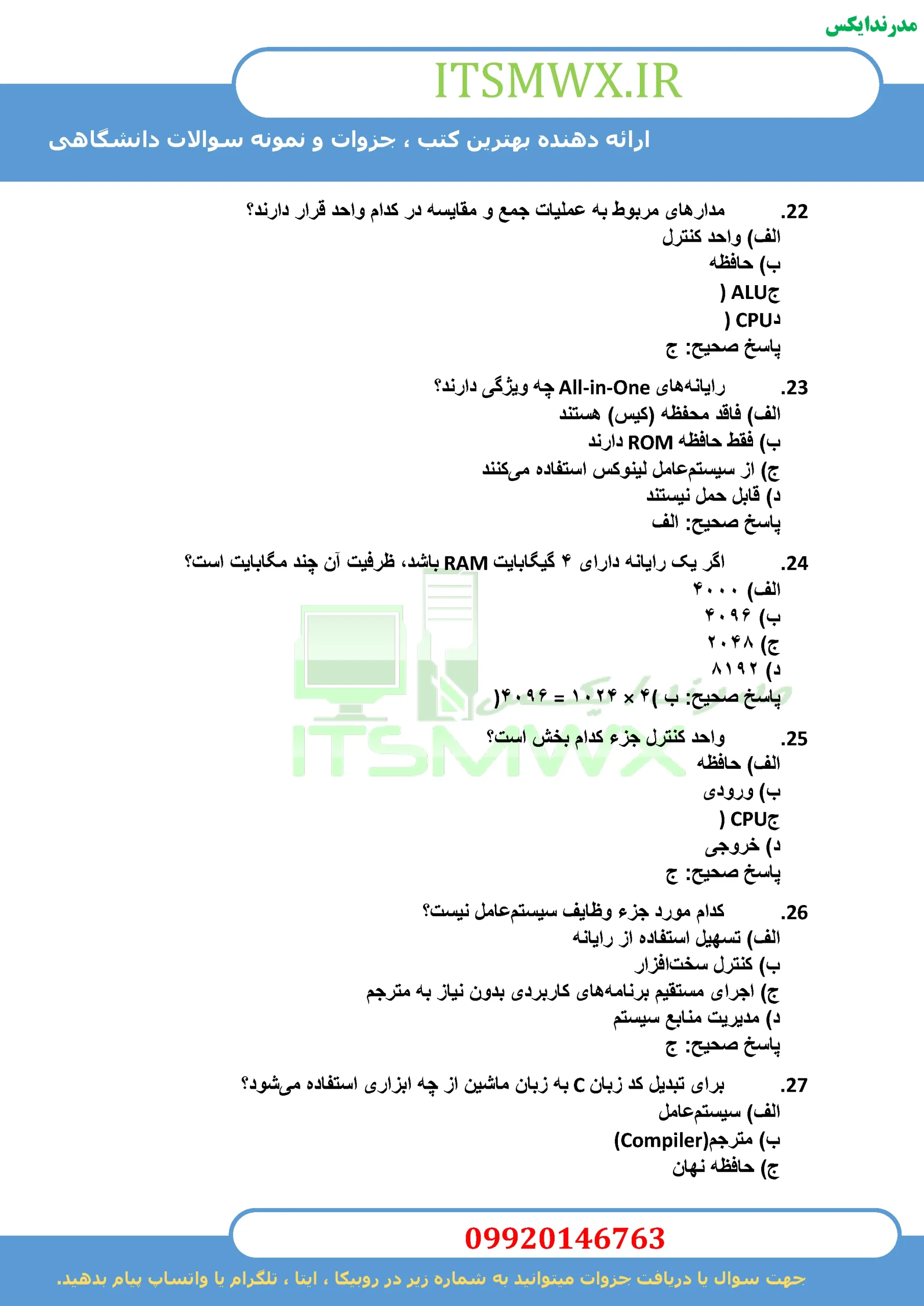 جدیدترین نمونه سوالات تستی و تشریحی فصل به فصل کاربرد فناوری اطلاعات و ارتباطات اثر عین اله جعفر نژاد قمی و فریدون شمس علینی + خلاصه و کتاب (قابل سرچ)