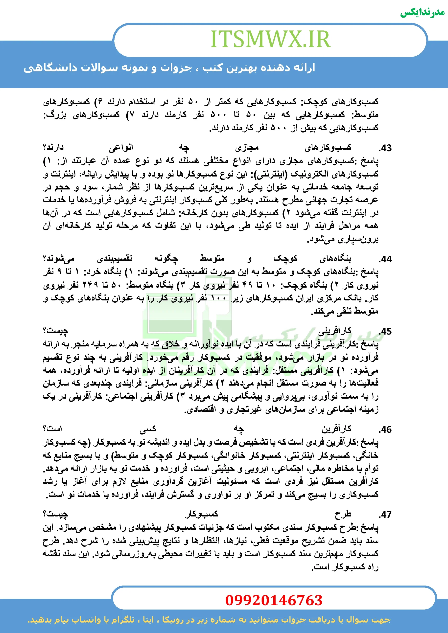 جدیدترین نمونه سوالات تستی و تشریحی فصل به فصل مبانی کنترل کیفیت اثر علی سلماس نیا + خلاصه و کتاب (قابل سرچ)