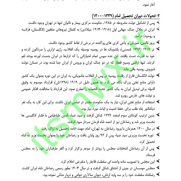 نمونه سوالات اندیشه و وصایای امام دانشگاه آزاد جواب نهاد اندیشه سیاسی امام خمینی دانلود رایگان نمونه سوالات وصایای امام اندیشه سیاسی امام خمینی pdf دانلود رایگان نمونه سوالات سیره امام خمینی نمونه سوالات آزمون آشنایی با اندیشه و سیره امام خمینی متن کتاب اندیشه سیاسی امام خمینی یحیی فوزی دانلود رایگان خلاصه کتاب اندیشه سیاسی امام خمینی یحیی فوزی دانلود رایگان pdf کتاب اندیشه سیاسی امام خمینی دانلود رایگان کتاب اندیشه سیاسی امام خمینی یحیی فوزی ویراست سوم خلاصه اندیشه سیاسی امام خمینی کتاب اندیشه سیاسی امام خمینی دانلود فایل ورد کتاب اندیشه سیاسی امام خمینی قیمت کتاب اندیشه سیاسی امام خمینی جزوه اندیشه سیاسی امام خمینی اندیشه سیاسی pdf