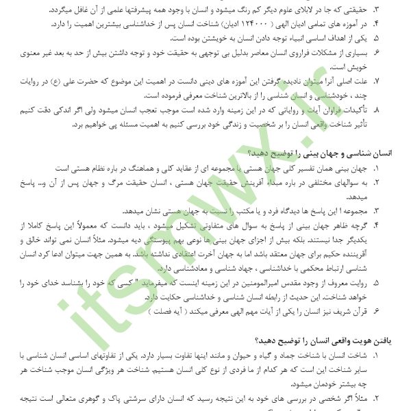 دانلود فایل pdf کتاب انسان در اسلام دانلود کتاب انسان در اسلام خرید pdf کتاب انسان در اسلام فایل ورد کتاب انسان در اسلام سرفصل های کتاب انسان در اسلام دانلود رایگان پاورپوینت کتاب انسان در اسلام نمونه سوالات انسان در اسلام پی دی اف کتاب انسان در اسلام غلامحسین گرامی نمونه سوال انسان در اسلام نمونه سوالات تستی درس انسان در اسلام غلامحسین گرامی نمونه سوالات تستی فصل6 و8 کتاب انسان در اسلام از دکتر غلامحسین گرامی نمونه سوال تستی انسان در اسلام رایگان نمونه سوالات انسان در اسلام دانشگاه آزاد نمونه سوالات انسان از دیدگاه اسلام پیام نور سوالات نهاد انسان در اسلام سوالات تستی فصل اول انسان در اسلام