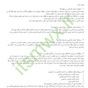 دانلود فایل pdf کتاب انسان در اسلام دانلود کتاب انسان در اسلام خرید pdf کتاب انسان در اسلام فایل ورد کتاب انسان در اسلام سرفصل های کتاب انسان در اسلام دانلود رایگان پاورپوینت کتاب انسان در اسلام نمونه سوالات انسان در اسلام پی دی اف کتاب انسان در اسلام غلامحسین گرامی نمونه سوال انسان در اسلام نمونه سوالات تستی درس انسان در اسلام غلامحسین گرامی نمونه سوالات تستی فصل6 و8 کتاب انسان در اسلام از دکتر غلامحسین گرامی نمونه سوال تستی انسان در اسلام رایگان نمونه سوالات انسان در اسلام دانشگاه آزاد نمونه سوالات انسان از دیدگاه اسلام پیام نور سوالات نهاد انسان در اسلام سوالات تستی فصل اول انسان در اسلام