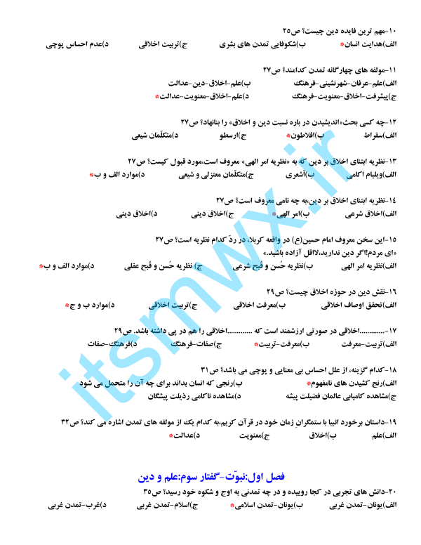 دانلود رایگان کتاب اندیشه اسلامی 2 علیرضا امینی دانلود رایگان کتاب معارف اسلامی 1و2+pdf خلاصه کتاب اندیشه اسلامی 2 علیرضا امینی دانلود کتاب معارف اسلامی ۲ پیام نور دانلود رایگان خلاصه کتاب معارف اسلامی 2 علیرضا امینی کتاب معارف اسلامی 2 علیرضا امینی و محسن جوادی رایگان سوالات تستی معارف اسلامی 2 جزوه معارف اسلامی 2 نمونه سوالات معارف اسلامی 2 پیام نور نمونه سوالات اندیشه اسلامی 2 علیرضا امینی سوالات تستی اندیشه اسلامی 2 فصل به فصل دانلود رایگان خلاصه کتاب معارف اسلامی 2 علیرضا امینی سوالات تستی معارف اسلامی 2 سوالات اندیشه اسلامی 2 جمعی از نویسندگان نمونه سوالات اندیشه اسلامی 2 علمی کاربردی با جواب سوالات تستی اندیشه اسلامی 2 فصل به فصل با جواب رایگان