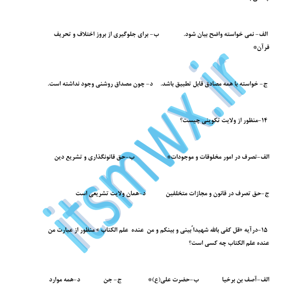 دانلود رایگان کتاب اندیشه اسلامی 2 علیرضا امینی دانلود رایگان کتاب معارف اسلامی 1و2+pdf خلاصه کتاب اندیشه اسلامی 2 علیرضا امینی دانلود کتاب معارف اسلامی ۲ پیام نور دانلود رایگان خلاصه کتاب معارف اسلامی 2 علیرضا امینی کتاب معارف اسلامی 2 علیرضا امینی و محسن جوادی رایگان سوالات تستی معارف اسلامی 2 جزوه معارف اسلامی 2 نمونه سوالات معارف اسلامی 2 پیام نور نمونه سوالات اندیشه اسلامی 2 علیرضا امینی سوالات تستی اندیشه اسلامی 2 فصل به فصل دانلود رایگان خلاصه کتاب معارف اسلامی 2 علیرضا امینی سوالات تستی معارف اسلامی 2 سوالات اندیشه اسلامی 2 جمعی از نویسندگان نمونه سوالات اندیشه اسلامی 2 علمی کاربردی با جواب سوالات تستی اندیشه اسلامی 2 فصل به فصل با جواب رایگان