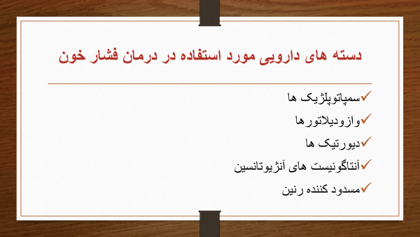 نمونه سوالات فارماکولوژی علوم آزمایشگاهی دانلود تست فارماکولوژی نمونه سوال فارماکولوژی فشار خون دانلود رایگان کتاب تست فارماکولوژی نمونه سوال اصول پایه فارماکولوژی نمونه سوالات داروشناسی با جواب نمونه سوالات داروسازی نمونه سوالات فارماکولوژی اتاق عمل جزوه داروشناسی pdf رایگان جزوه داروشناسی مقدماتی خلاصه فارماکولوژی pdf جزوه فارماکولوژی پرستاری pdf جزوه داروشناسی pdf جزوه داروشناسی تکنسین داروخانه دانلود رایگان جزوه داروشناسی جزوه فارماکولوژی پرستاری شهید بهشتی دانلود رایگان کتاب فارماکولوژی کاتزونگ فارسی pdf دانلود کتاب فارماکولوژی ترجمه فارسی pdf دانلود رایگان کتاب فارماکولوژی دکتر سبحانی فارماکولوژی عمومی pdf کتاب فارماکولوژی رایگان کتاب فارماکولوژی پرستاری pdf کتاب فارماکولوژی پزشکی خلاصه فارماکولوژی pdf دانلود کتاب داروهای ژنریک ایران رامین خدام pdf داروهای ژنریک ایران pdf