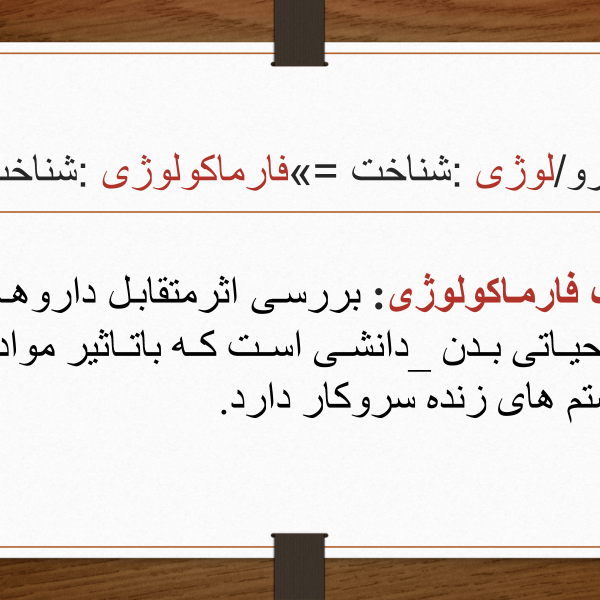 نمونه سوالات فارماکولوژی علوم آزمایشگاهی دانلود تست فارماکولوژی نمونه سوال فارماکولوژی فشار خون دانلود رایگان کتاب تست فارماکولوژی نمونه سوال اصول پایه فارماکولوژی نمونه سوالات داروشناسی با جواب نمونه سوالات داروسازی نمونه سوالات فارماکولوژی اتاق عمل جزوه داروشناسی pdf رایگان جزوه داروشناسی مقدماتی خلاصه فارماکولوژی pdf جزوه فارماکولوژی پرستاری pdf جزوه داروشناسی pdf جزوه داروشناسی تکنسین داروخانه دانلود رایگان جزوه داروشناسی جزوه فارماکولوژی پرستاری شهید بهشتی دانلود رایگان کتاب فارماکولوژی کاتزونگ فارسی pdf دانلود کتاب فارماکولوژی ترجمه فارسی pdf دانلود رایگان کتاب فارماکولوژی دکتر سبحانی فارماکولوژی عمومی pdf کتاب فارماکولوژی رایگان کتاب فارماکولوژی پرستاری pdf کتاب فارماکولوژی پزشکی خلاصه فارماکولوژی pdf دانلود کتاب داروهای ژنریک ایران رامین خدام pdf داروهای ژنریک ایران pdf