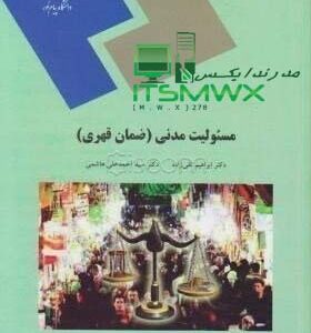 دانلود و خرید کتاب مسئولیت مدنی؛ ضمان قهری اثر ابراهیم تقی زاده خرید اینترنتی کتاب و دانلود مسئولیت مدنی؛ ضمان قهری اثر ابراهیم تقی زاده از انتشارات دانشگاه پیام نور | خرید با تخفیف از فروشگاه آنلاین طاقچه. رتبه: ۳٫۷ · ‏۷ رأی شما این صفحه را 2 بار دیدید. آخرین بازدید: 6/13/23 مسئولیت مدنی (ضمان قهری ) - یکتامهر|ارسال به تمام نقاط مسئولیت مدنی (ضمان قهری ). این کتاب در 5 فصل توسط دکتر ابراهیم تقی زاده و دکتر سید احمد علی هاشمی گرد آوری و تالیف شده است. در ذیل با 5 فصل کتاب آشنا میشیم. نویسنده: ابراهیم تقی زاده - احمد علی هاشمی ناشر: پیام نور ‎ریال ۹۰٬۰۰۰ دانلود کتاب ضمان قهری (مسئولیت مدنی) اثر حمید بهرامی احمدی کتاب ضمان قهری (مسئولیت مدنی) مسئولیت مدنی، با مطالعه تطبیقی در فقه مذاهب اسلامی و نظام‌های حقوقی. نویسنده : حمید بهرامی احمدی. فیدی‌پلاس ... رتبه: ۴٫۱ · ‏‎ریال ۳۱٬۵۰۰ کتاب مسئولیت مدنی (ضمان قهری) (رشته حقوق) [چ4] - گیسوم مسئولیت مدنی (ضمان قهری) (رشته حقوق) ; مؤلفان: ابراهیم تقی‌زاده، سیداحمدعلی هاشمی ; ناشر: دانشگاه پیام نور ; ویراستار: مسعود امانی ; زبان: فارسی ; رده‌بندی دیویی: ... قطع و نوع جلد: وزیری (شومیز) سال چاپ: 1393 رده‌بندی دیویی: 346.02 تیراژ: 5000 نسخه ‎ریال ۶۲۸٬۰۰۰ مسئولیت مدنی ضمان قهری رشته حقوق - آژانس کتاب کتاب مسئولیت مدنی ضمان قهری (رشته حقوق) نوشته ابراهیم تقی زاده و احمد علی هاشمی توسط انتشارات دانشگاه پیام نور به چاپ رسیده است. موضوع کتاب: مسئولیت, حقوق, ... قطع کتاب: وزیری نوع جلد: شومیز نوبت چاپ: یازدهم ‎ریال ۳۹٬۰۰۰ مسئولیت مدنی (ضمان قهری ) - هوالوکیل مولف : امین امیر حسینی. ناشر : کتاب آوا. نوبت انتشار : اول. سال انتشار : 1398. قطع : وزیری. جلد : شومیز. شابک : 9786003465572. تعداد صفحه : 159 ... رتبه: ۴٫۵ · ‏ ۱ مرور مسئولیت مدنی (ضمان قهری/پیام نور/تقی زاده/ویراست جدید/2964) ۱ آذر ۱۴۰۱ — فروشگاه کتاب مژده - نام کتاب:مسئولیت مدنی (ضمان قهری/پیام نور/تقی زاده/ویراست جدید/2964)، ناشر:پیام نور، نویسنده:ابراهیم تقی زاده/احمدعلی ... نویسنده: ابراهیم تقی زاده/احمدعلی هاشمی نوبت چاپ: 2 کتاب مسئولیت مدنی ضمان قهری ابراهیم تقی زاده دانلود PDF ۲۲ اردیبهشت ۱۴۰۲ — سایت پی دی اف کده کتاب مسئولیت مدنی ضمان قهری ابراهیم تقی زاده دانلود PDF با 298 صفحه، برای شما آماده کرده است. مسئولیت مدنی التزام شخص به ... ‎¤۲۵٬۰۰۰٫۰۰ خرید و قیمت ضمان قهری؛ مسئولیت مدنی | دکتر بهرامی احمدی | ترب مسئولیت مدنی (ضمان قهری) (رشته حقوق) حقوق مدنی ۴. ۵۰٫۴۰۰ تومان. در کتاب اشراق (اشراق بوک). تصویر کمک حافظه حقوق مدنی 4 ضمان قهری ،مسئولیت غیرقراردادی. کتاب مسئولیت مدنی ( ضمان قهری ) ( مدنی 4 ) اثر ابراهیم تقی زاده کتاب مسئولیت مدنی ( ضمان قهری ) ( مدنی 4 ) ; نوع جلد شومیز ; تعداد صفحه 229 ; تیراژ 2000 ; موضوع اصلی پیام نور ; موضوع فرعی حقوق و الهیات/کتاب اصلی. ‎ریال ۶۵۰٬۰۰۰ جستجوهای مرتبط دانلود رایگان کتاب مسئولیت مدنی ضمان قهری خلاصه کتاب مسئولیت مدنی - ضمان قهری تقی زاده - هاشمی مسئولیت مدنی ضمان قهری تقی زاده دانلود کتاب حقوق مدنی 4 ابراهیم تقی زاده کتاب مسئولیت مدنی دکتر تقی زاده کتاب حقوق مدنی 4 پیام نور دانلود کتاب مسئولیت مدنی دانلود و خرید کتاب مسئولیت مدنی؛ ضمان قهری اثر ابراهیم تقی زاده خرید اینترنتی کتاب و دانلود مسئولیت مدنی؛ ضمان قهری اثر ابراهیم تقی زاده از انتشارات دانشگاه پیام نور | خرید با تخفیف از فروشگاه آنلاین طاقچه. رتبه: ۳٫۷ · ‏۷ رأی دانلود کتاب ضمان قهری (مسئولیت مدنی) اثر حمید بهرامی احمدی کتاب ضمان قهری (مسئولیت مدنی) مسئولیت مدنی، با مطالعه تطبیقی در فقه مذاهب اسلامی و نظام‌های حقوقی. نویسنده : حمید بهرامی احمدی. فیدی‌پلاس ... رتبه: ۴٫۱ · ‏‎ریال ۳۱٬۵۰۰ کتاب مسئولیت مدنی ضمان قهری ابراهیم تقی زاده دانلود PDF ۲۲ اردیبهشت ۱۴۰۲ — سایت پی دی اف کده کتاب مسئولیت مدنی ضمان قهری ابراهیم تقی زاده دانلود PDF با 298 صفحه، برای شما آماده کرده است. مسئولیت مدنی التزام شخص به ... ‎¤۲۵٬۰۰۰٫۰۰ دانلود کتاب مسئولیت مدنی (ضمان قهری) دانلود کتاب مسئولیت مدنی (ضمان قهری). نویسندگان: دکتر ابراهیم تقی زاده و دکتر سید احمد علی هاشمی. این جزوه که مشتمل بر 285 صفحه می باشد، جدیدترین منبع درس ... دانلود پی دی اف کتاب مسئولیت مدنی ( ضمان قهری ) ابراهیم تقی ... ۳۰ مرداد ۱۴۰۱ — سایت پروژه دانلود پی دی اف کتاب مسئولیت مدنی ( ضمان قهری ) ابراهیم تقی زاده 301 صفحه PDF را برای شما دانشجویان آماده کرده است. مسئولیت مدنی ... ‎¤۲۰٬۰۰۰٫۰۰ مسئولیت مدنی ضمان قهری رشته حقوق - آژانس کتاب کتاب مسئولیت مدنی ضمان قهری (رشته حقوق) نوشته ابراهیم تقی زاده و احمد علی هاشمی توسط انتشارات دانشگاه پیام نور به چاپ رسیده است. موضوع کتاب: مسئولیت, حقوق, ... قطع کتاب: وزیری نوع جلد: شومیز نوبت چاپ: یازدهم ‎ریال ۳۹٬۰۰۰ دانلود کتاب مسئولیت مدنی ضمان قهری - کتابناک مسئولیت مدنی ضمان قهری ; با 6 ; اطلاعات نسخه الکترونیکی. تعداد صفحات: 73. فرمت: PDF. گزارش تخلف ; تعداد صفحات: 73 ; فرمت: PDF ; آپلود شده توسط: · عباس فرهادی توپکانلو. رتبه: ۵ · ‏۶ رأی مسئولیت مدنی (ضمان قهری ) - کلبه دانش ۱۶ فروردین ۱۴۰۰ — کلبه دانش | همراهان گرامی در ابن بخش کتاب مسئولیت مدنی (ضمان قهری ) نوشته دکتر ابراهیم ... دانلود کتاب مسئولیت مدنی (ضمان قهری ) پیام نور. دانلود رایگان کتاب مسئولیت مدنی خرید و دانلود کتاب ضمان قهری (مسئولیت مدنی) اثر حمید بهرامی احمدی از دانشگاه امام صادق (ع). اپلیکیشن فیدیبو، حس خوب کتاب خواندن :) دانلود انواع کتاب صوتی، . کتاب مسئولیت مدنی (ضمان قهری) (رشته حقوق) [چ4] - گیسوم مسئولیت مدنی (ضمان قهری) (رشته حقوق) ; مؤلفان: ابراهیم تقی‌زاده، سیداحمدعلی هاشمی ; ناشر: دانشگاه پیام نور ; ویراستار: مسعود امانی ; زبان: فارسی ; رده‌بندی دیویی: ... ‎ریال ۶۲۸٬۰۰۰ جستجوهای مرتبط کتاب مسئولیت مدنی دکتر تقی زاده کتاب حقوق مدنی 4 پیام نور