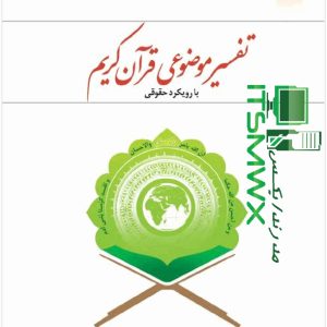 کتاب تفسیر موضوعی قرآن کریم؛ با رویکرد حقوقی - طاقچه خرید اینترنتی کتاب و دانلود تفسیر موضوعی قرآن کریم؛ با رویکرد حقوقی اثر مجتبی جاویدی از ... pdf. حجم. ۱٫۵ مگابایت. سال انتشار. ۱۳۹۲. تعداد صفحه‌ها. ۲۸۰ صفحه. رتبه: ۴٫۵ · ‏‎ریال ۴٬۰۰۰ تفسیر موضوعی قرآن کریم با رویکرد حقوقی - پاتوق کتاب اثر حاضر کتابی است با رویکرد حقوقی برای درس تفسیر موضوعی قرآن کریم با قلم آقای مجتبی جاویدی، دانشجوی دکتری حقوق جزا و جرم شناسی دانشگاه امام صادق× که ... رتبه: ۵ · ‏‎ریال ۱۱۴٬۰۰۰ خرید و دانلود کتاب تفسیر موضوعی قرآن کریم؛ با رویکرد حقوقی کتاب تفسیر موضوعی قرآن کریم؛ با رویکرد حقوقی کتابی است برای درس تفسیر موضوعی قرآن کریم به قلم مجتبی جاویدی، که برگرفته از تفسیر نور حجت الاسلام والمسلمین استاد ... تفسیر موضوعی قرآن کریم با رویکرد حقوقی - آژانس کتاب کتاب تفسیر موضوعی قرآن کریم با رویکرد حقوقی نوشته مجتبی جاویدی توسط انتشارات معارف به چاپ رسیده است. موضوع کتاب: الهیات، معارف اسلامی ... قطع کتاب: وزیری نوبت چاپ: سوم نوع جلد: شومیز خرید و قیمت کتاب تفسیر موضوعی قرآن کریم با رویکرد حقوقی کتاب تفسیر موضوعی قرآن کریم با رویکرد حقوقی - اثر مجتبی جاویدی ; ۱ فروشنده دیگر · گزارش ; تمام ایران. از۱۱٫۴۰۰تومان ; نویسنده. مجتبی جاویدی ; ناشر. دفترنشر معارف ... ‎ریال ۱۱۴٬۰۰۰ تا ‎ریال ۴۰۰٬۰۰۰ کتاب تفسیر موضوعی قرآن کریم با رویکرد حقوقی (بر اساس ... کتاب تفسیر موضوعی قرآن کریم با رویکرد حقوقی (بر اساس تفسیر نور)اثر محسن قرائتی، مجتبی جاویدی، امیر‌عباس رجبی بوده و چاپ 1 آن در سال 1392 توسط انتشارات دفتر ... ‎ریال ۷۶٬۴۰۰ کتاب تفسیر موضوعی قرآن کریم با رویکرد حقوقی (بر اساس ... کتاب تفسیر موضوعی قرآن کریم با رویکرد حقوقی (بر اساس تفسیر نور) ; تعداد صفحه: 280 ; شابک: 978-964-531-529-8 ; قطع کتاب: وزیری ; نوع جلد: شومیز ; وزن: 403 گرم قطع کتاب: وزیری تاریخ نشر: 21 بهمن 1392 ناشر: دفتر نشر معارف (وابسته به نهاد نمایندگی ... رتبه فروش: #12876 (مشاهده پرفروش ترین ها) تفسیر موضوعی قرآن کریم: با رویکرد حقوقی - کتاب جمکران اثر حاضر کتابی است با رویکرد حقوقی برای درس تفسیر موضوعی قرآن کریم با قلم آقای مجتبی جاویدی، دانشجوی دکتری حقوق جزا و جرم شناسی دانشگاه امام صادق(ع) که برگرفته ... قطع کتاب: وزیری ناشر: دفتر نشر معارف نویسنده: مجتبی جاویدی وارد نشده: دانلود ‏| جستجو با: دانلود دانلود تفسیر موضوعی.pdf - آپلود دانلود تفسیر موضوعی.pdf. دریافت لینک دانلود. سرزمین فایل. اطلاعات فایل .pdf, :پسوند فایل. 49.615 مگابایت, :حجم فایل. 26259, :تعداد دانلود. Pdf: پسوند فایل پنجشنبه ۲۹م تیر ۱۴۰۲, ۱۲:۱۸:۱۳ ب.ظ: آخرین دانلود چهارشنبه ۲۷م فروردین ۱۳۹۹, ۱:۱۷:۱۸ ب.ظ: زمان آپلود کتاب تفسیر موضوعی قرآن کریم با رویکرد حقوقی اثر مجتبی ... خرید اینترنتی کتاب تفسیر موضوعی قرآن کریم با رویکرد حقوقی اثر مجتبی جاویدی نشر معارف و قیمت انواع کتاب درسی، کمک‌درسی و آزمون نشر معارف از فروشگاه آنلاین ... مرتبط با این جستجو کتاب تفسیر موضوعی قرآن کریم نشر معارف خرید کتاب تفسیر موضوعی قرآن کریم کتاب تفسیر موضوعی قرآن دانشگاه دانلود کتاب تفسیر موضوعی قرآن جمعی از نویسندگان دانلود کتاب تفسیر موضوعی قرآن جمعی از نویسندگان با قابلیت سرچ دانلود رایگان کتاب تفسیر موضوعی قرآن علی نصیری pdf جواب پژوهش و اندیشه تفسیر موضوعی قران جزوه تفسیر موضوعی قرآن کتاب تفسیر موضوعی قرآن کریم؛ با رویکرد حقوقی - طاقچه کتاب تفسیر موضوعی قرآن کریم؛ با رویکرد حقوقی کتابی است با رویکرد حقوقی برای درس تفسیر موضوعی قرآن کریم به قلم مجتبی جاویدی، که برگرفته از تفسیر نور حجت الاسلام ... رتبه: ۴٫۵ · ‏‎ریال ۴٬۰۰۰ شما این صفحه را 2 بار دیدید. آخرین بازدید: 7/21/23 تفسیر موضوعی قرآن کریم ؛ با رویکرد حقوقی - دفتر نشر معارف اثر حاضر کتابی است با رویکرد حقوقی برای درس تفسیر موضوعی قرآن کریم با قلم آقای مجتبی جاویدی، دانشجوی دکتری حقوق جزا و جرم شناسی دانشگاه امام صادق(ع) که برگرفته ... ‎ریال ۸٬۰۰۰ خرید و قیمت تفسیر موضوعی قرآن کریم با رویکرد حقوقی - ترب تفسیر موضوعی قرآن کریم با رویکرد حقوقی - (مجتبی جاویدی) آشنایی با منابع اسلامی 25. خرید از باسلام. ۳۰٫۰۰۰ تومان. ارزان‌ترین ... ‎ریال ۳۰ تفسیر موضوعی قرآن کریم با رویکرد حقوقی - آژانس کتاب کتاب تفسیر موضوعی قرآن کریم با رویکرد حقوقی نوشته مجتبی جاویدی توسط انتشارات معارف به چاپ رسیده است. موضوع کتاب: الهیات، معارف اسلامی ... قطع کتاب: وزیری نوبت چاپ: سوم نوع جلد: شومیز تفسیر موضوعی قرآن کریم با رویکرد حقوقی - کتابسرای طه تفسیر موضوعی قرآن کریم با رویکرد حقوقی ... دفتر نشر معارف وابسته به نهاد نمایندگی مقام معظم رهبری در دانشگاه‌ها، در سال ۱۳۷۶ تأسیس گردید. و در سال ۱۳۷۹ به صورت ... خرید و دانلود کتاب تفسیر موضوعی قرآن کریم؛ با رویکرد حقوقی کتاب تفسیر موضوعی قرآن کریم؛ با رویکرد حقوقی کتابی است برای درس تفسیر موضوعی قرآن کریم به قلم مجتبی جاویدی، که برگرفته از تفسیر نور حجت الاسلام والمسلمین استاد ... کتاب تفسیر موضوعی قرآن کریم(با رویکرد حقوقی اثر مجتبی ... کتاب تفسیر موضوعی قرآن کریم؛ با رویکرد حقوقی (براساس تفسیر نور) ناشر دفتر نشر معارف مترجم مجتبی جاویدی سال نشر : 1392 تع. تجربه‌های خرید غرفه. وزن با بسته‌بندی: 1050 گرم ابعاد: وزیری وزن خالص: 550 گرم رتبه: ۴ · ‏ ۱ مرور · ‏‎ریال ۴۰٬۰۰۰ تفسیر موضوعی قرآن کریم؛ با رویکرد حقوقی (براساس تفسیر ... ۱۳ شهریور ۱۳۹۳ — اثر حاضر کتابی است با رویکرد حقوقی برای درس تفسیر موضوعی قرآن کریم با قلم آقای مجتبی جاویدی، دانشجوی دکتری حقوق جزا و جرم شناسی دانشگاه امام ... زبان کتاب: فارسی مترجم: مجتبی جاویدی دسته بندی: شرح و تفسیر متون اصلی (3-1) | ک... ناشر: دفتر نشر معارف کتاب تفسیر موضوعی قرآن کریم با رویکرد حقوقی (بر اساس ... کتاب تفسیر موضوعی قرآن کریم با رویکرد حقوقی (بر اساس تفسیر نور)اثر محسن قرائتی، مجتبی جاویدی، امیر‌عباس رجبی بوده و چاپ 1 آن در سال 1392 توسط انتشارات دفتر ... ‎ریال ۷۶٬۴۰۰ تفسیر موضوعی قرآن کریم با رویکرد حقوقی (بر اساس ... - گیسوم تفسیر موضوعی قرآن کریم با رویکرد حقوقی (بر اساس تفسیر نور) ; مؤلفان: محسن قرائتی، مجتبی جاویدی ; ناشر: دفتر نشر معارف (وابسته به نهاد نمایندگی مقام رهبری در ... قطع و نوع جلد: وزیری (شومیز) زبان: فارسی رده‌بندی دیویی: 297.4834 تعداد صفحات: 280 ‎ریال ۷۶٬۴۰۰ مرتبط با این جستجو کتاب تفسیر موضوعی قرآن دانشگاه دانلود کتاب تفسیر موضوعی قرآن خرید کتاب تفسیر موضوعی قرآن کریم کتاب تفسیر موضوعی قرآن کریم نشر معارف دانلود کتاب تفسیر موضوعی قرآن جمعی از نویسندگان با قابلیت سرچ جزوه تفسیر موضوعی قرآن تفسیر موضوعی قرآن علیرضا کمالی جواب پژوهش و اندیشه تفسیر موضوعی قران