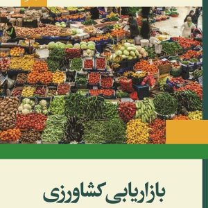 تصاویر برای کتاب بازاریابی کشاورزی علمی کاربردی بوکتf,;j بازاریابی کشاورزی مرکز نشر دانشگاهی - علمی کاربردی محصول بازاریابی محصولات کشاورزی محصول بازاریابی محصولات کشاورزی محصول کتاب بازاریابی محصولات کشاورزی ~علیرضا کرباسی، نادر مهرگان ... بازاریابی محصولات کشاورزی محصول بازاریابی محصولات کشاورزی محصول بازاریابی محصولات کشاورزی و روستایی: فرصتها، چالشها و راهکارهای تجاری محصول مدیریت بازاریابی محصولات کشاورزی و مواد غذایی محصول بازاریابی محصولات کشاورزی - مطالعه آنلاین بوکت خرید و قیمت کتاب مدیریت بازاریابی محصولات کشاورزی و مواد ... مشاهده همه بازخورد مشاهده همه بازاریابی کشاورزی مرکز نشر دانشگاهی – علمی کاربردی بازاریابی کشاورزی مرکز نشر دانشگاهی – علمی کاربردی. هرمز اسدی ، علیرضا حسنی بافرانی ، بهروز حسن پور. کد محصول : 9789640115510. دسته بندی بانک کتاب دانشگاهی. ‎ریال ۲۵٬۰۰۰ وارد نشده: بوکتf,; ‏j بازاریابی محصولات کشاورزی - مطالعه آنلاین بوکت بازاریابی محصولات کشاورزی بازاریابی محصولات کشاورزی - بوکت، نخستین و بزرگ‌ترین سامانه‌ی یادگیری و آموزش با قابلیت کرایه و خرید نسخه‌ی الکترونیکی کتاب‌های ... وارد نشده: بوکتf,; ‏j کتاب بازاریابی محصولات کشاورزی اثر علیرضا کرباسی - طاقچه خرید اینترنتی کتاب و دانلود بازاریابی محصولات کشاورزی اثر علیرضا کرباسی از انتشارات نور علم | خرید با تخفیف از فروشگاه آنلاین طاقچه. رتبه: ۲٫۸ · ‏‎ریال ۴۵٬۰۰۰ وارد نشده: کاربردی ‏بوکتf,; ‏j کتاب بازاریابی محصولات کشاورزی اثر بابک پیکرستان - طاقچه کتاب تخصصی بازاریابی محصولات کشاورزی هم یکی از کتاب‌های کاربردی و جامع این انتشارات برای استفاده دانشجویان و پژوهشگران است. همهٔ کتاب‌های چاپی. مشاهده همه. رتبه: ۵ · ‏‎ریال ۲۳٬۵۰۰ وارد نشده: بوکتf,; ‏j کتاب بازاریابی محصولات کشاورزی [چ2] - گیسوم بازاریابی محصولات کشاورزی / تالیف علیرضا کرباسی؛ [برای] وزارت علوم، تحقیقات و فناوری. مشخصات نشر, زابل: دانشگاه زابل؛ همدان: نور علم ، 1389. مشخصات ظاهری ... ‎ریال ۶۶۰٬۰۰۰ وارد نشده: بوکتf,; ‏j خرید کتاب بازاريابي محصولات كشاورزي دسته بندی: شابک: ۰-۱۵۵۱-۰۱-۹۶۴-۹۷۸ ۱۷۶ صفحه - وزيري (شوميز) - چاپ ۱ - ۰ نسخه ۹۷۸۹۶۴۰۱۱۵۵۱۰ سال چاپ:۱۳۹۸ دیویی کتاب: راهنمای درخواست کتاب. رتبه: ۵ · ‏۱۰ مرور وارد نشده: بوکتf,; ‏j بازاریابی محصولات کشاورزی - مرکز انتشارات دانشگاه پیام نور بازاریابی محصولات کشاورزی ; موضوع : اقتصاد و توسعه کشاورزی ; نویسنده : محسن شوکت فدایی؛ بابک پیکرستان ; ناشر : دانشگاه پیام نور ; شابک : 978-964-3879-62-4 ; کد کتاب ... وارد نشده: کاربردی ‏بوکتf,; ‏j کتاب بازاریابی محصولات کشاورزی ~علیرضا کرباسی کتاب بازاریابی محصولات کشاورزی ; ناشر: نور علم، دانشگاه زابل ; تاریخ نشر: 18 آبان 1389 ; تعداد صفحه: 334 ; شابک: 978-964-2728-61-9 ; قطع کتاب: وزیری وارد نشده: بوکتf,; ‏j مرتبط با این جستجو بازاریابی کشاورزی pdf کتاب بازاریابی محصولات کشاورزی دانلود رایگان کتاب بازاریابی محصولات کشاورزی دانلود کتاب بازاریابی محصولات کشاورزی پیام نور تست بازاریابی کشاورزی کتاب مدیریت توسعه کشاورزی کتاب اقتصاد سنجی مدیریت و توسعه کشاورزی فایل pdf بازاریابی کشاورزی دانشگاه علمی کاربردی - snfile.ir دانشجویان و کاربران گرامی ،محتوای این فایل باکیفیت ترین و کامل ترین فایل pdf بازاریابی کشاورزی دانشگاه جامع علمی کاربردی می باشد که با فرمت پی دی اف مناسب ... ‎ریال ۱۲٬۰۰۰ شما این صفحه را 2 بار دیدید. آخرین بازدید: 8/7/23 بازاریابی کشاورزی مرکز نشر دانشگاهی – علمی کاربردی مشخصات، قیمت و خرید کتاب بازاریابی کشاورزی مرکز نشر دانشگاهی - علمی کاربردی با تخفیف | خرید اینترنتی و آنلاین از بانک کتاب مارکا. قطع کتاب: وزیری نویسنده: بهروز حسن پور, علیرضا حسنی بافرانی, ... انتشارات: دانشگاه جامع علمی کاربردی, مرکز نشر ... سال چاپ: 1398 ‎ریال ۲۵٬۰۰۰ شما این صفحه را 2 بار دیدید. آخرین بازدید: 8/7/23 کتاب بازاریابی محصولات کشاورزی اثر بابک پیکرستان - طاقچه خرید اینترنتی کتاب و دانلود بازاریابی محصولات کشاورزی اثر بابک پیکرستان از انتشارات دانشگاه پیام نور | خرید با تخفیف از فروشگاه آنلاین طاقچه. رتبه: ۵ · ‏‎ریال ۲۳٬۵۰۰ دانلود فایل pdf بازاریابی کشاورزی دانشگاه علمی کاربردی دانلود فایل pdf بازاریابی کشاورزی دانشگاه علمی کاربردی · لینک دانلود فایل بلافاصله بعد از پرداخت وجه به نمایش در خواهد آمد. · همچنین لینک دانلود به ایمیل شما ... ‎ریال ۱۱٬۹۰۰ شما این صفحه را 2 بار دیدید. آخرین بازدید: 8/7/23 دانلود فایل pdf بازاریابی کشاورزی دانشگاه علمی کاربردی دانشجویان ارجمند و کاربران گرامی محتوای این فایل شامل کامل ترین فایل pdf بازاریابی کشاورزی دانشگاه جامع علمی کاربردی می باشد که با فرمت پی دی اف مناسب آمادگی ... ‎ریال ۱۱٬۹۰۰ دانلود فایل بازاریابی کشاورزی دانشگاه جامع علمی کاربردی با ... دانشجویان ارجمند و کاربران گرامی محتوای این فایل شامل دانلود فایل pdf بازاریابی کشاورزی دانشگاه جامع علمی کاربردی می باشد که با فرمت pdf مناسب آمادگی قبل از ... بازاریابی محصولات کشاورزی - مطالعه آنلاین بوکت بازاریابی محصولات کشاورزی بازاریابی محصولات کشاورزی - بوکت، نخستین و بزرگ‌ترین سامانه‌ی یادگیری و آموزش با قابلیت کرایه و خرید نسخه‌ی الکترونیکی کتاب‌های ... شما این صفحه را چندین بار دیده‌اید. آخرین بازدید: 8/7/23 کتاب بازاریابی کشاورزی هرمز اسدی و علیرضا حسنی و بهروز ... درباره کتاب: دانشگاه های جامع علمی کاربردی جزو دانشگاه های نیمه دولتی بوده و داوطلبان می توانند در مقاطع کاردانی و کارشناسی ناپیوسته به صورت بدون کنکور بر اساس ... ‎¤۲۵٬۰۰۰٫۰۰ دانلود کتاب شناخت بازار محصولات کشاورزی و صنایع جنبی آن ۲۵ تیر ۱۳۹۷ — موضوع بازاریابی کشاورزی سابقه‌ای طولانی‌تر از علم بازاریابی دارد. این رشته در نیمه‌ی نخست قرن بیستم به‌صورت شاخه‌ای از اقتصاد کشاورزی کاربردی به ... تصاویر برای دانلود کتاب بازاریابی کشاورزی علمی کاربردی ترویج کشاورزی جزوه درس دانلود جزوه بازاريابي محصولاتpdf محصولات كشاورزيدي افعلیرضا کرباسی بازاریابی کشاورزی مرکز نشر دانشگاهی - علمی کاربردی محصول بازاریابی محصولات کشاورزی محصول بازاریابی محصولات کشاورزی محصول بازاریابی محصولات کشاورزی محصول بازاریابی محصولات کشاورزی محصول ‫فایل pdf بازاریابی کشاورزی دانشگاه علمی کاربردی ‬‎ کتاب بازاریابی محصولات کشاورزی ~علیرضا کرباسی، نادر مهرگان ... بازاریابی محصولات کشاورزی و روستایی: فرصتها، چالشها و راهکارهای تجاری محصول آموزش و ترویج کشاورزی محصول بازاریابی محصولات کشاورزی - مطالعه آنلاین بوکت مشاهده همه بازخورد مشاهده همه مرتبط با این جستجو بازاریابی کشاورزی pdf تست بازاریابی کشاورزی کتاب بازاریابی محصولات کشاورزی دانلود رایگان کتاب بازاریابی محصولات کشاورزی جزوه مدیریت و توسعه کشاورزی پاورپوینت بازاریابی محصولات کشاورزی کتاب مدیریت و توسعه کشاورزی توسعه و مدیریت کشاورزی