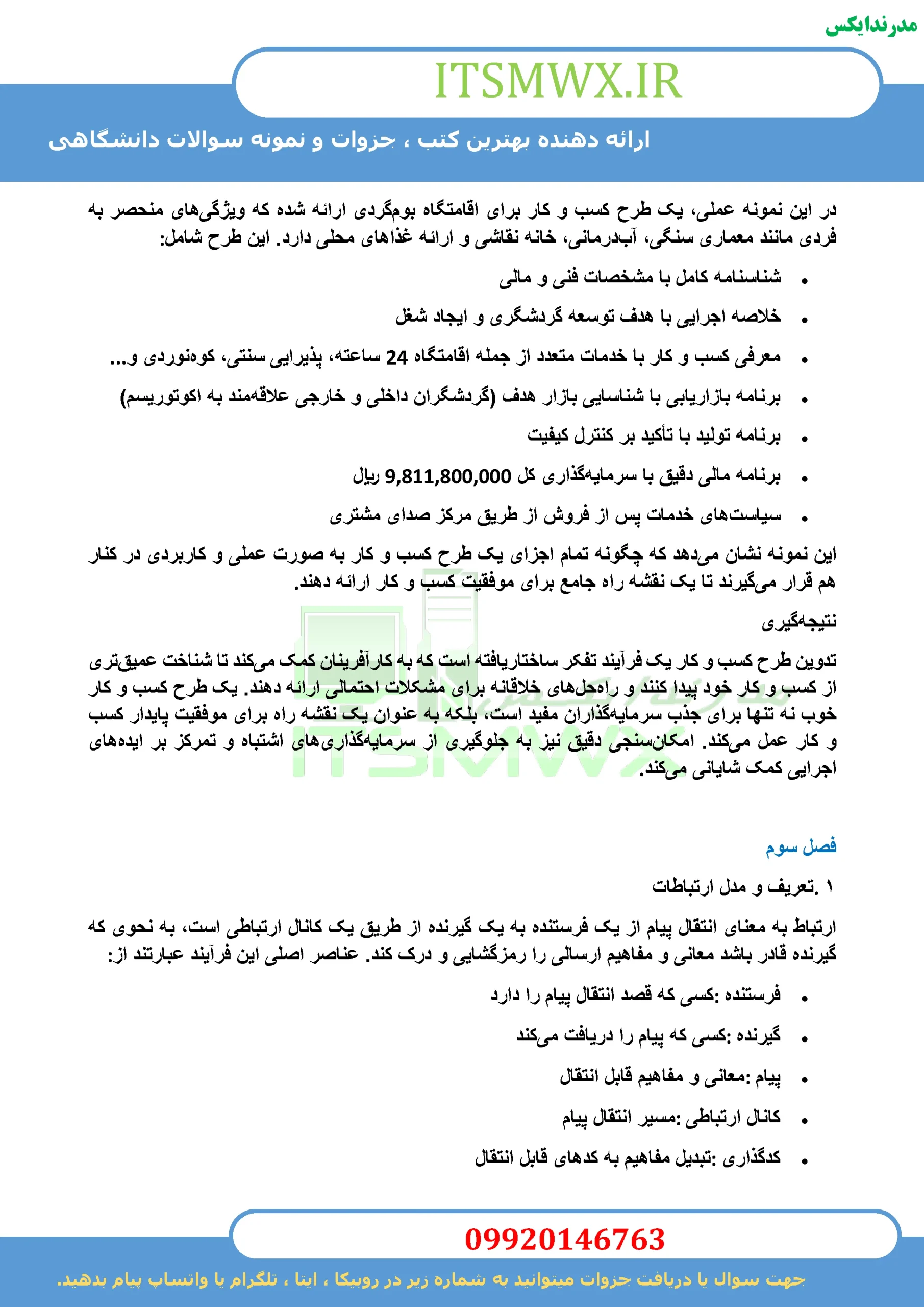 جدیدترین نمونه سوالات تستی و تشریحی فصل به فصل مهارت ها و قوانین کسب و کار اثر سید سعید میرواحدی ، محمد تقی طغرایی ، سمیه هاشمی و نگار اله وردی + خلاصه و کتاب (قابل سرچ)
