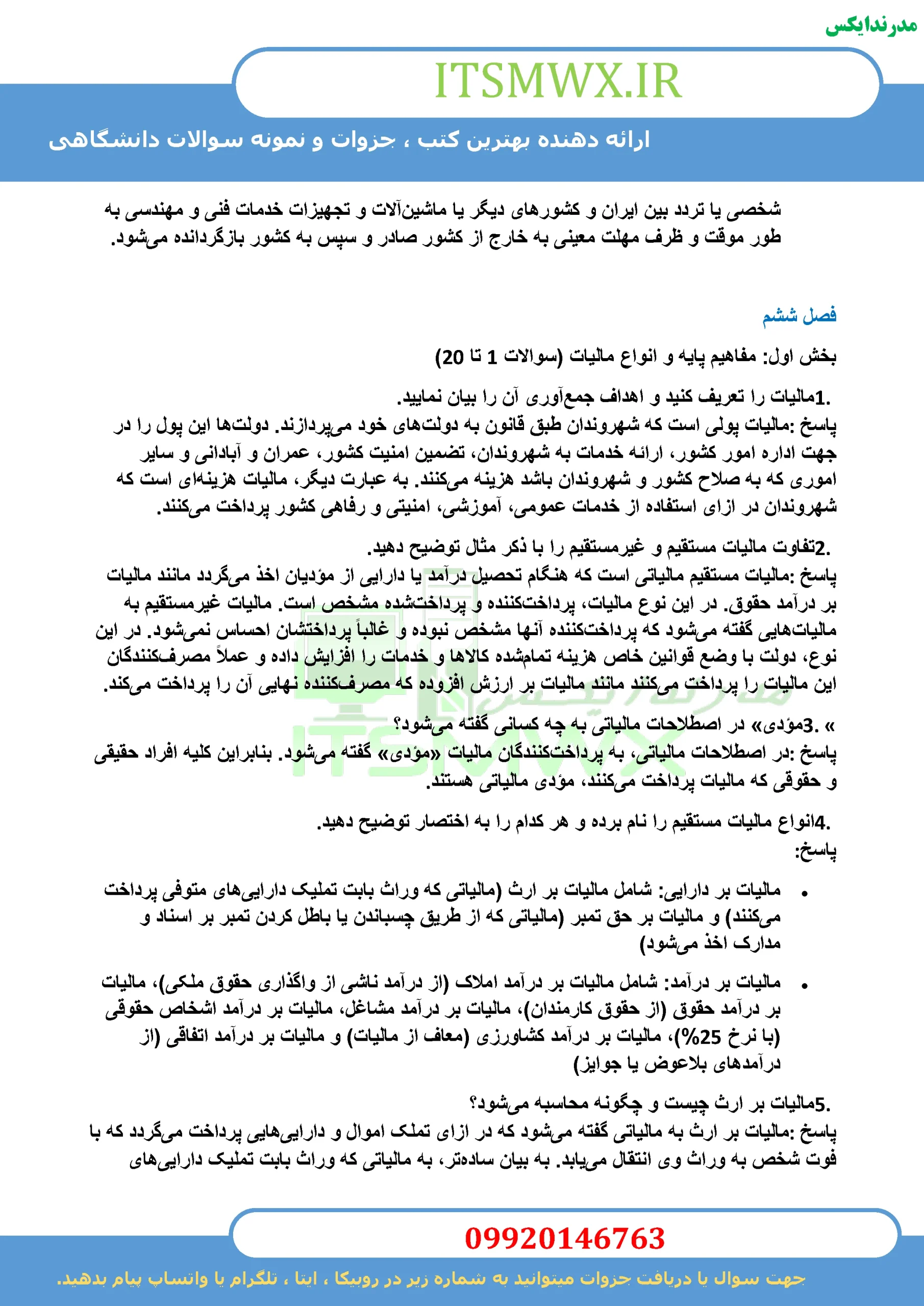جدیدترین نمونه سوالات تستی و تشریحی فصل به فصل مهارت ها و قوانین کسب و کار اثر سید سعید میرواحدی ، محمد تقی طغرایی ، سمیه هاشمی و نگار اله وردی + خلاصه و کتاب (قابل سرچ)
