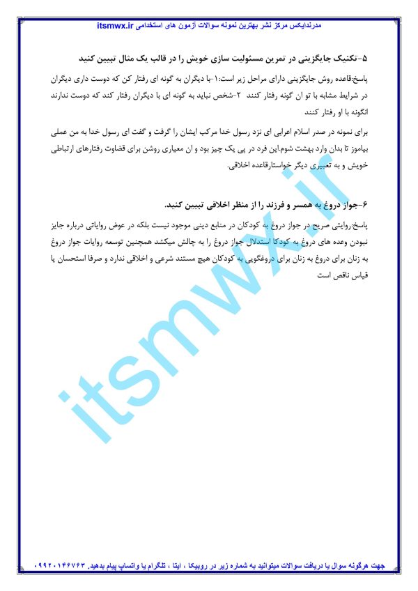 کتاب آیین زندگی مهدی علیزاده نمونه سوالات تشریحی درس آیین زندگی جواب سوالات نهاد آیین زندگی اخلاق کاربردی نمونه سوالات آیین زندگی پیام نور نمونه سوالات اخلاق اسلامی مهدی علیزاده ایین زندگی کاردانی پی دی اف قابل سرچ اخلاق کاربردی رایگان سوالات فصل به فصل ایین نامه