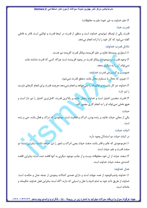 تست اندیشه اسلامی 1 pdf با جواب پاسخ سوالات آخر فصل اندیشه اسلامی 1 ابوالحسن غفاری سوالات اندیشه اسلامی 1 فصل به فصل با جواب گام به گام اندیشه اسلامی 1 ابوالحسن غفاری پی دی اف رایگان خلاصه اندیشه اسلامی 1 غفاری سوالات تستی اندیشه اسلامی 1 فصل به فصل پیام نور نمونه سوالات اندیشه اسلامی 1 فصل اول جواب سوالات اندیشه اسلامی 1 ابوالحسن غفاری