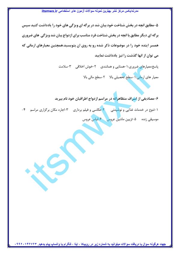 نمونه سوالات دانش خانواده و جمعیت دانشگاه آزاد با جواب نمونه سوالات تستی فصل به فصل دانش خانواده با جواب نمونه سوالات دانش خانواده و جمعیت ویراست سوم فصل اول نمونه سوالات دانش خانواده و جمعیت با جواب Pdf نمونه سوالات دانش خانواده و جمعیت دانشگاه علمی کاربردی دانلود رایگان نمونه سوالات دانش خانواده و جمعیت ویراست سوم نمونه سوالات تشریحی دانش خانواده و جمعیت ویراست سوم نمونه سوال تستی فصل سوم دانش خانواده با جواب