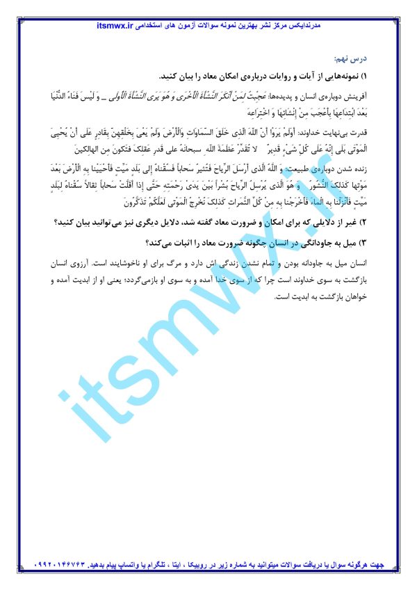 تست اندیشه اسلامی 1 pdf با جواب پاسخ سوالات آخر فصل اندیشه اسلامی 1 ابوالحسن غفاری سوالات اندیشه اسلامی 1 فصل به فصل با جواب گام به گام اندیشه اسلامی 1 ابوالحسن غفاری پی دی اف رایگان خلاصه اندیشه اسلامی 1 غفاری سوالات تستی اندیشه اسلامی 1 فصل به فصل پیام نور نمونه سوالات اندیشه اسلامی 1 فصل اول جواب سوالات اندیشه اسلامی 1 ابوالحسن غفاری
