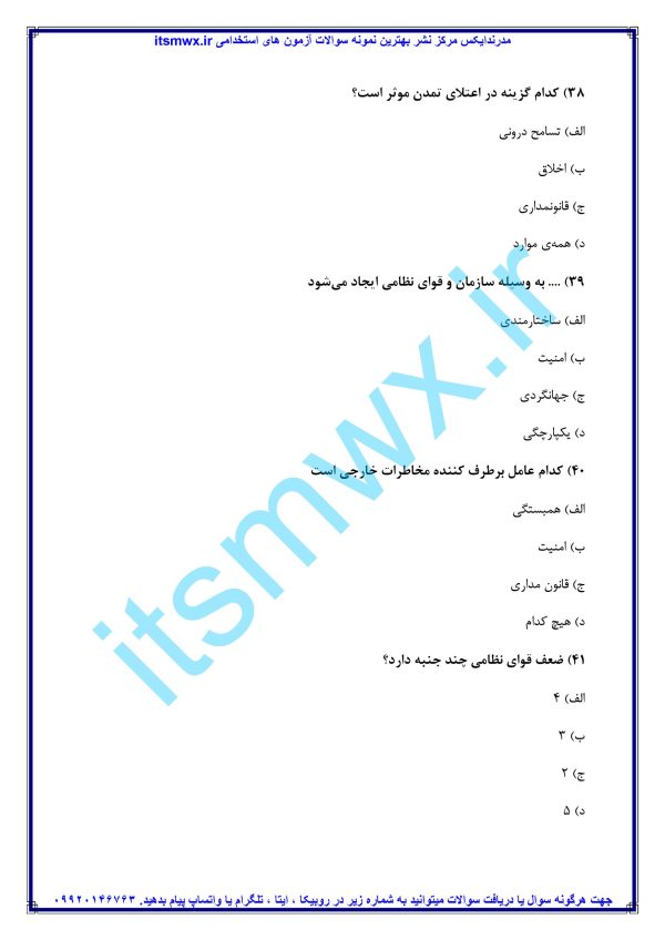 جواب سوالات اخر فصل تاریخ فرهنگ و تمدن اسعدی خلاصه کتاب تاریخ فرهنگ و تمدن اسلامی اسعدی کتاب تاریخ فرهنگ و تمدن اسلامی اسعدی pdf رایگان جزوه تاریخ فرهنگ و تمدن اسلامی اسعدی دانلود رایگان کتاب تاریخ فرهنگ و تمدن pdf جان احمدي نمونه سوالات تاریخ فرهنگ و تمدن اسلام و ایران دانشگاه آزاد دانلود نمونه سوال فرهنگ و تمدن اسلام و ایران پیام نور کتاب تاریخ فرهنگ و تمدن اسلامی pdf