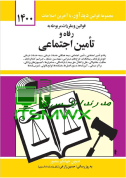دانلود کتاب قانون تجارت جهانگیر منصور pdf کتاب قانون کار تدوین جهانگیر منصور کتاب قانون کار منصور متن کامل قانون تجارت جدید pdf آخرین نسخه کتاب قانون تجارت دانلود قانون تجارت برای موبایل خرید کتاب قانون کار قانون تجارت pdf 1402