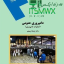 کتاب قابل سرچ دامپروری عمومی (عملیات دامپروری) اثر دکتر فرهاد فرودی انتشارات پیام نور