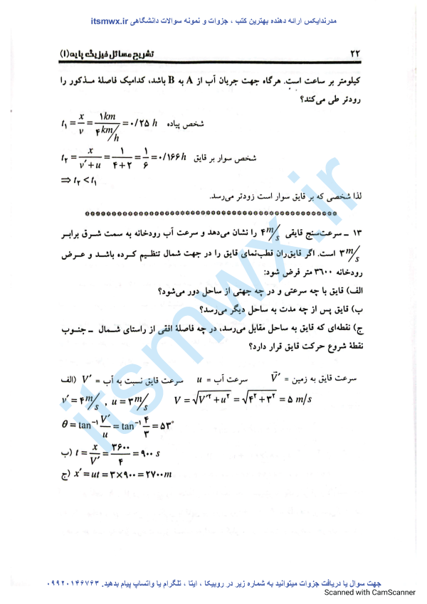 دانلود کتاب حل تمرینات فیزیک پایه 1 فراگیر هگمتانه براساس فیزیک پایه 1 (رشته های زیست شناسی ، زمین شناسی ، علوم کشاورزی و تربیت بدنی) تاثر سید محمود نجفیان رضوی (کاظم حیدری)