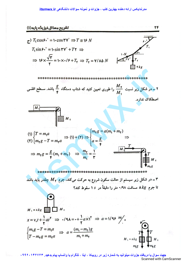 دانلود کتاب حل تمرینات فیزیک پایه 1 فراگیر هگمتانه براساس فیزیک پایه 1 (رشته های زیست شناسی ، زمین شناسی ، علوم کشاورزی و تربیت بدنی) تاثر سید محمود نجفیان رضوی (کاظم حیدری)