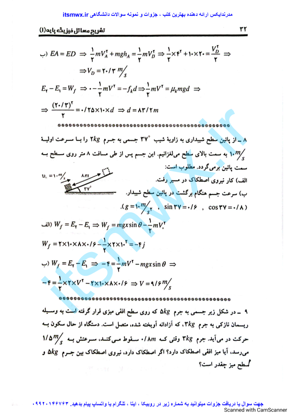 دانلود کتاب حل تمرینات فیزیک پایه 1 فراگیر هگمتانه براساس فیزیک پایه 1 (رشته های زیست شناسی ، زمین شناسی ، علوم کشاورزی و تربیت بدنی) تاثر سید محمود نجفیان رضوی (کاظم حیدری)