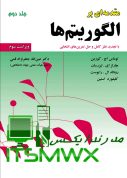 دانلود کتاب طراحی الگوریتم کتاب الگوریتم pdf دانلود کتاب طراحی الگوریتم نیپولیتان pdf دانلود رایگان کتاب مقدمه ای بر الگوریتم ها جلد دوم دانلود الگوریتم کتاب طراحی و تحلیل الگوریتم دانلود کتاب ساختمان داده کورمن خرید کتاب مقدمه ای بر الگوریتم ها