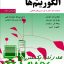 دانلود کتاب طراحی الگوریتم کتاب الگوریتم pdf دانلود کتاب طراحی الگوریتم نیپولیتان pdf دانلود رایگان کتاب مقدمه ای بر الگوریتم ها جلد دوم دانلود الگوریتم کتاب طراحی و تحلیل الگوریتم دانلود کتاب ساختمان داده کورمن خرید کتاب مقدمه ای بر الگوریتم ها