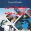 نمونه سوالات تستی و تشریحی فصل به فصل حقوق بین المللی خصوصی 1 اثر دکتر حسین آل کجبافت + خلاصه و کتاب (قابل سرچ)