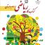 کتاب کار ریاضی سوم دبستان محمدرضا رئیسی امجد نشر انتشارات مدرسه