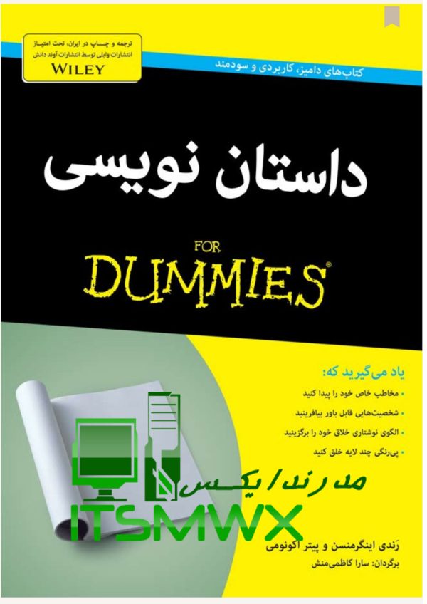 کتاب «داستان‌نویسی قدم به قدم تا نوشتن داستان»: راهنمایی عملی برای خلق داستان‌هایی جذاب و مؤثر